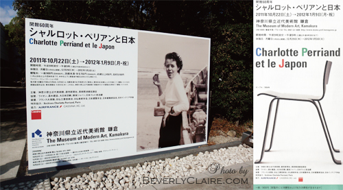 Billboard and used ticket for the Charlotte Perriand exhibit at the MoMA Kanagawa.